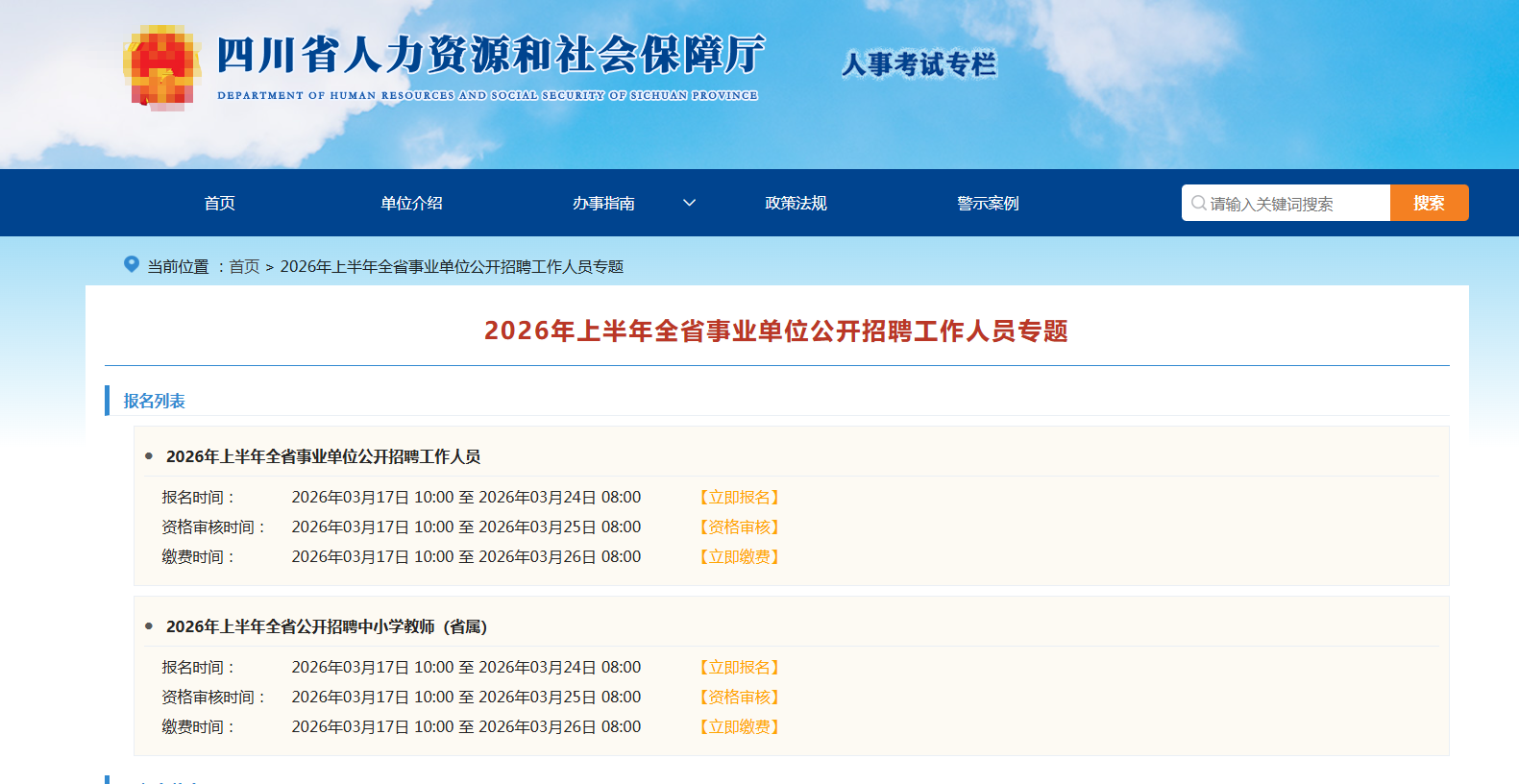 四川省事业单位报名照上传不通过？别慌！这份2026年报名攻略+一键生成合规证件照教程请收好！相关示意图2