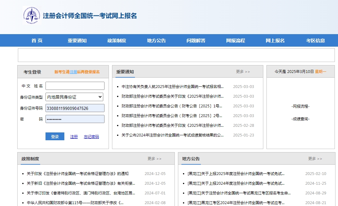 2026注会考试报名今日启动！超全攻略+照片制作指南相关示意图2