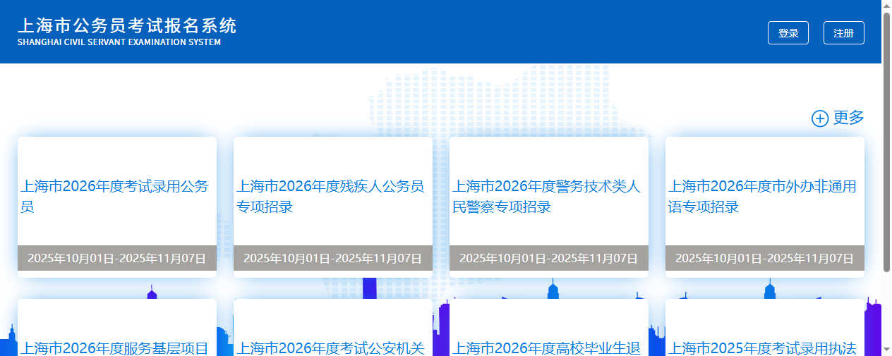 2026上海事业单位报名网站入口截图示意