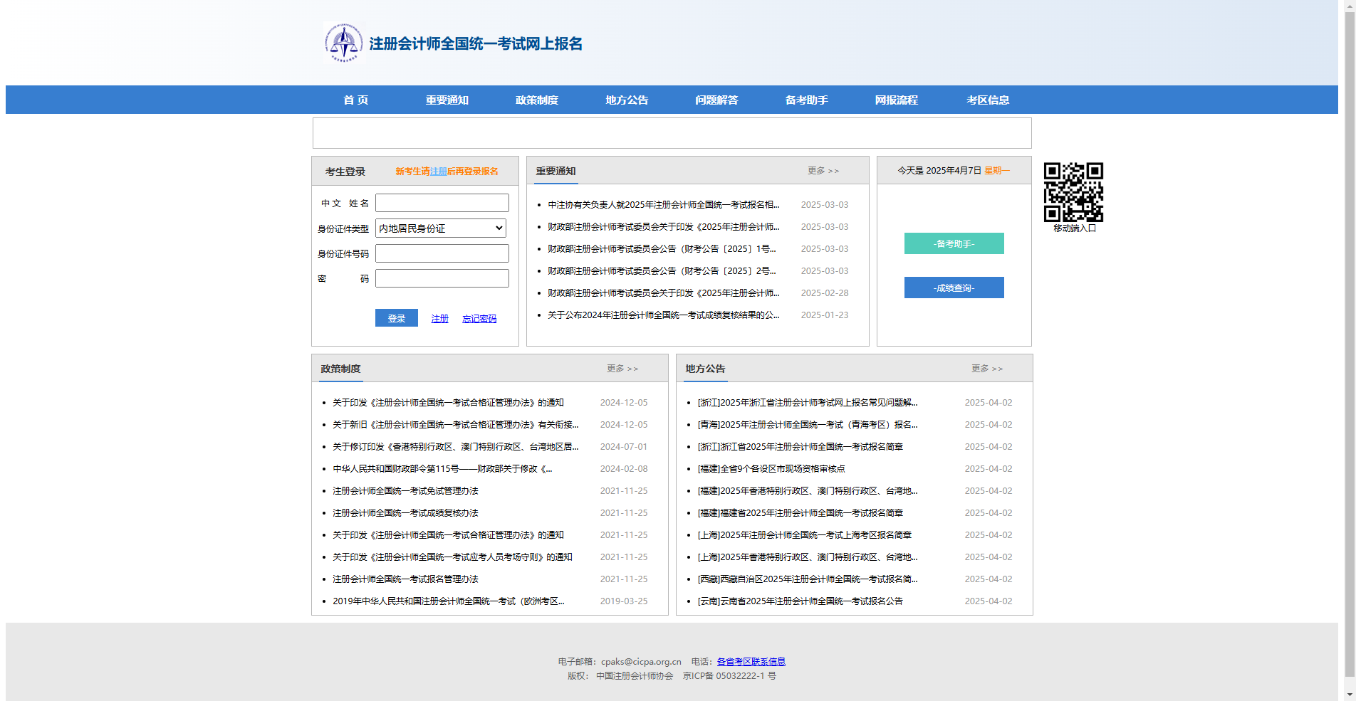 2026注册会计师考试报名全攻略｜时间入口+证件照制作指南相关示意图2