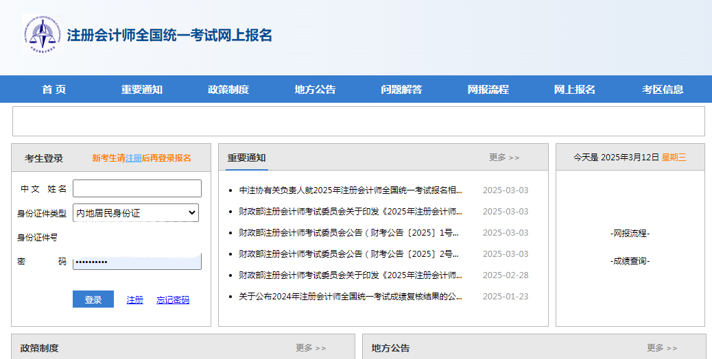 2026年CPA专业考试报名全攻略｜手把手教你搞定报名全流程相关示意图2