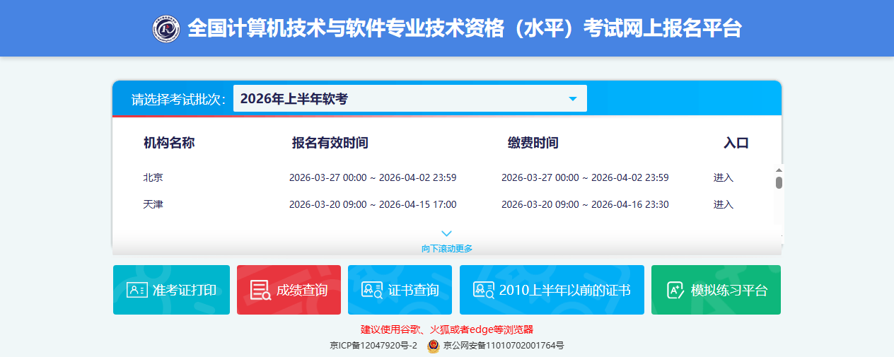软考报名官网首页截图