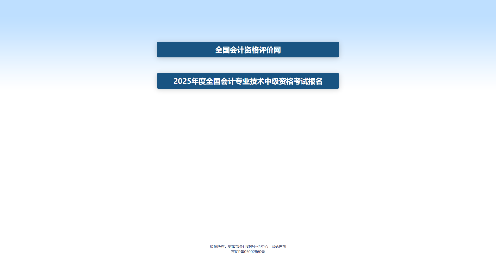 2026中级会计报名照片总被拒？一招教你快速过审+全流程指南相关示意图2