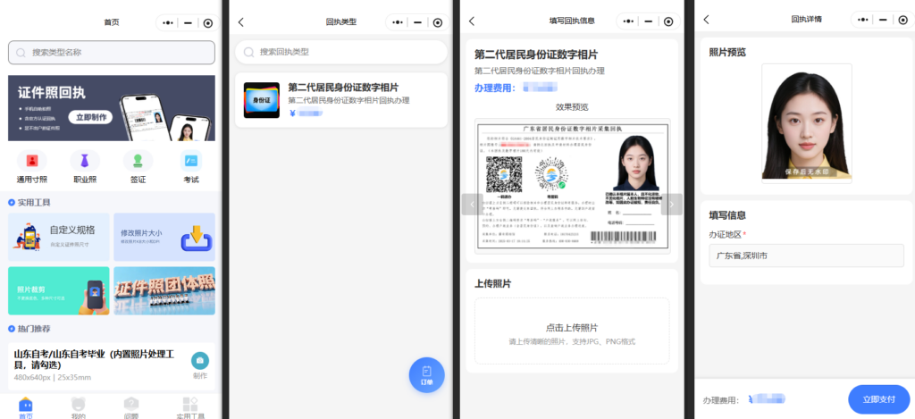 告别奔波！在家用手机，3分钟搞定办证回执相关示意图1