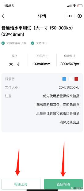 2026惠州第一期普通话考试报名将开始！普通话考试报名证件照制作教程如下相关示意图4