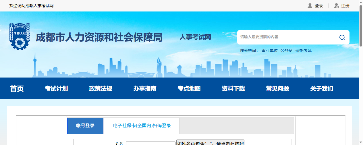 【2026成都事业单位招聘】报名照上传不通过？一招教你搞定严格证件照！相关示意图2