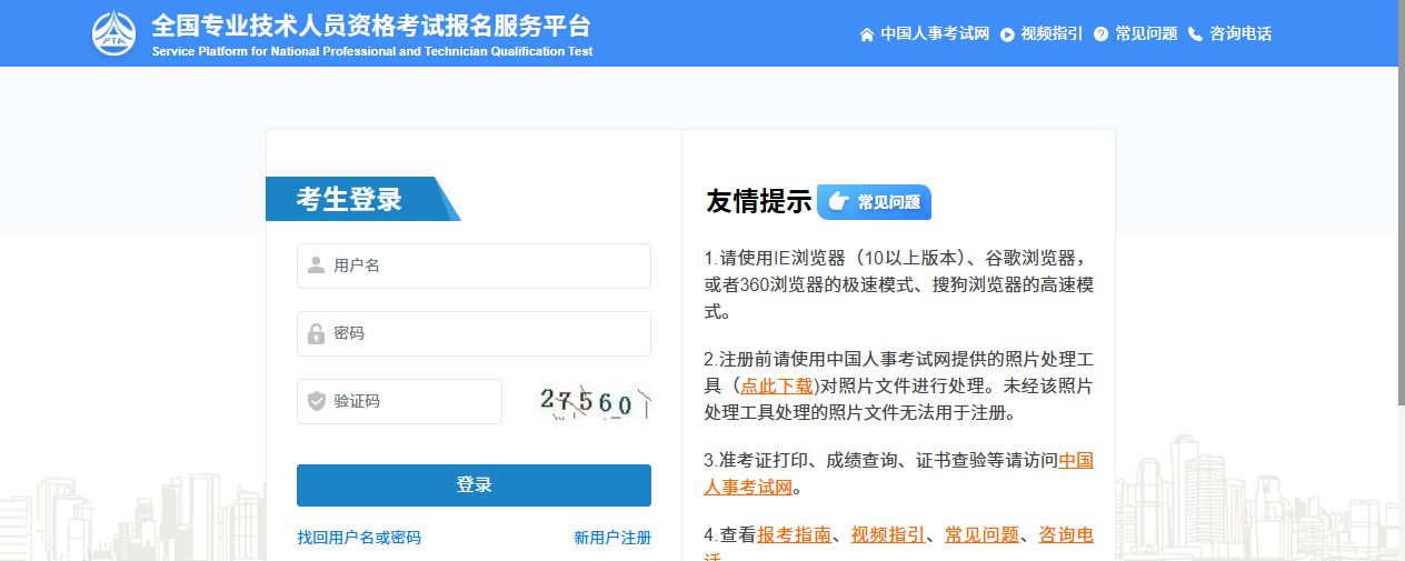 【保姆级攻略】2026年社工考试报名开启！报名照上传不通过？手把手教你搞定！相关示意图2