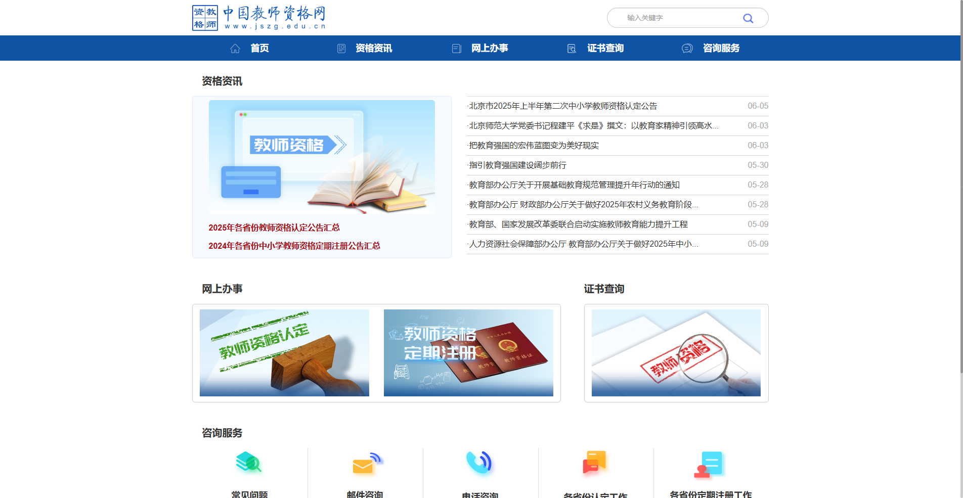 2026山东教资认定报名全攻略：照片审核一次过，附详细流程解析相关示意图2