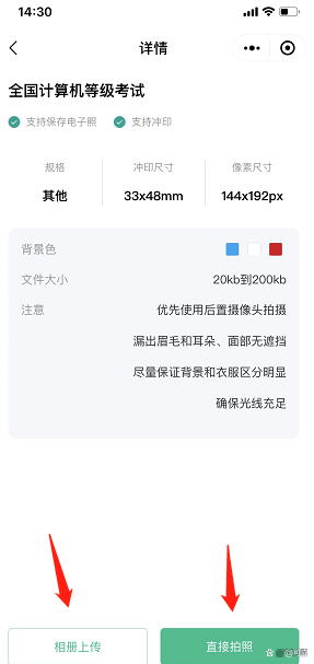 北京市全国计算机等级考试2026年6月27日起报名, 如何制作一张报名证件照，金紫阳教您一键制作相关示意图6