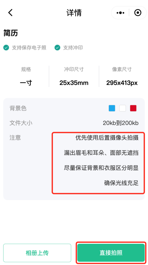 教你自制一寸证件照，再也不用跑相馆啦~~相关示意图3