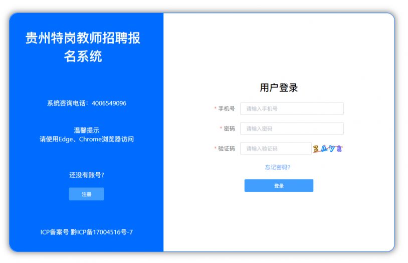 2026贵州特岗教师报名开启！证件照上传避坑指南相关示意图2