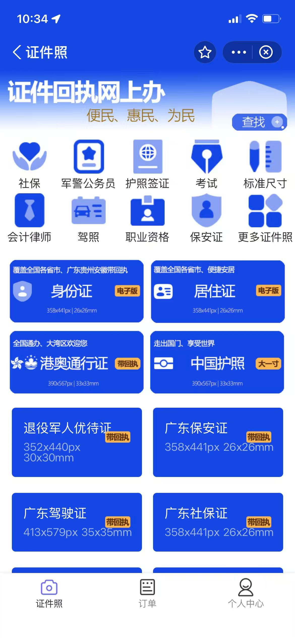 证件照带回执通_金紫阳界面截图
