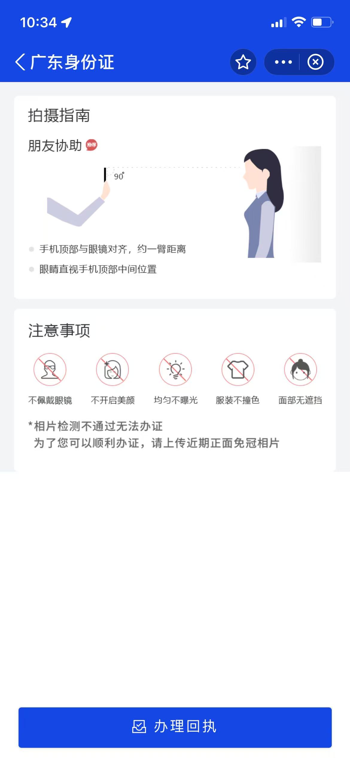 金紫阳回执拍照指南截图